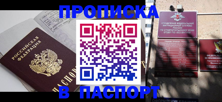 прописка для школы в Горняке